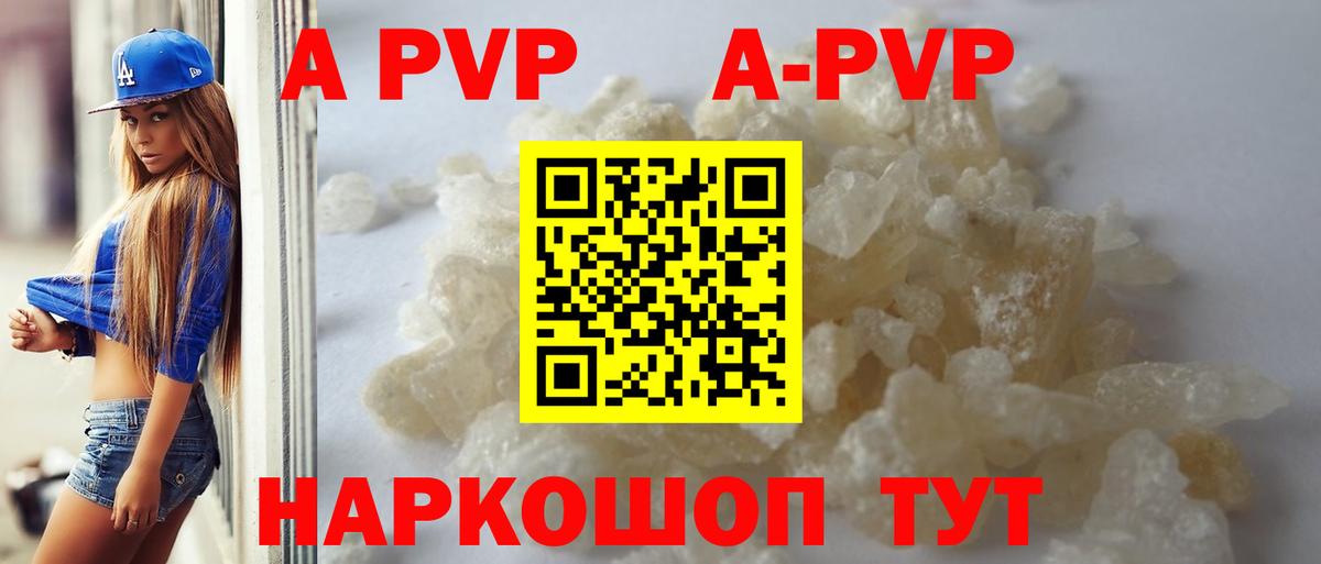 Alpha PVP кристаллы  А ПВП Соль  Александров  APVP  Вход с VPN  Альфа ПВП Crystall 