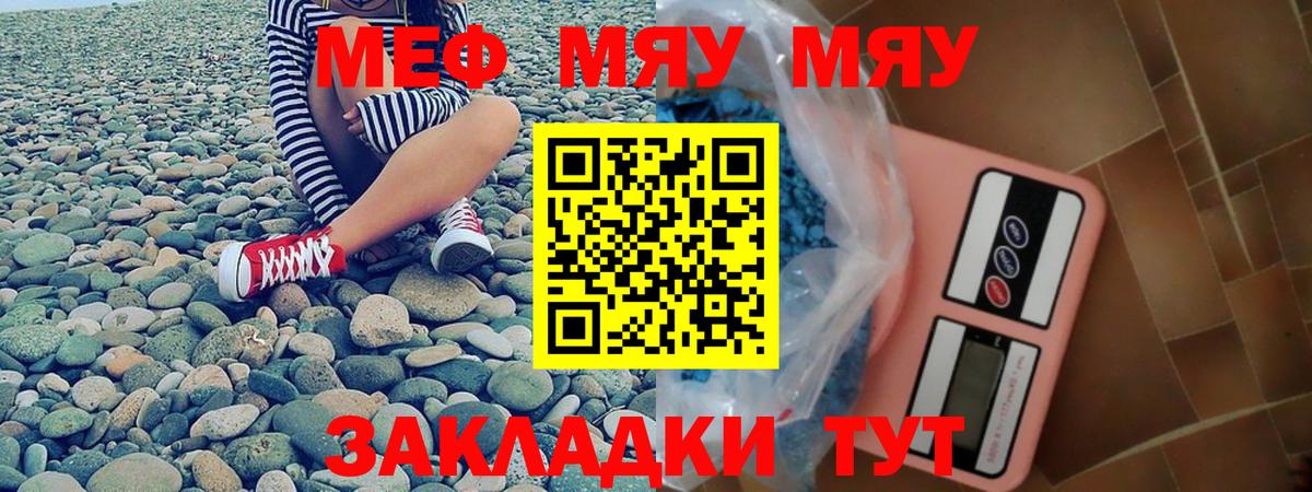 Меф мяу мяу мука Александров