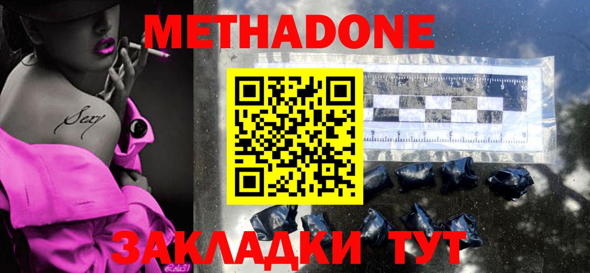 МЕТАДОН белоснежный  Вход с VPN  Александров  Метадон VHQ 